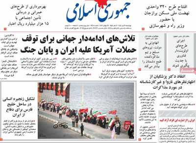 روزنامه جمهوری اسلامی