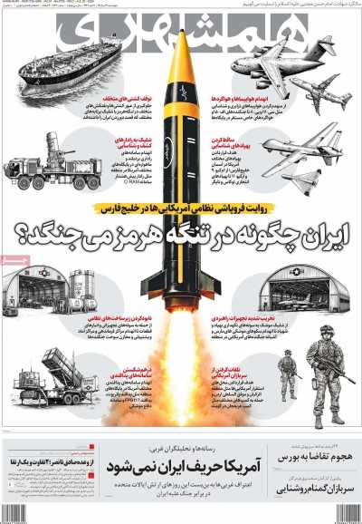 روزنامه همشهری
