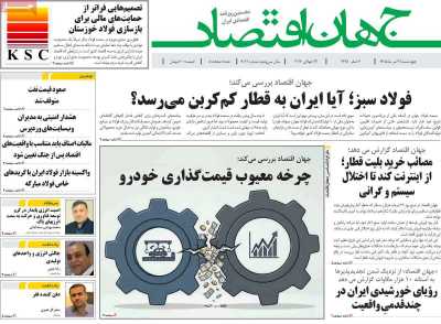 روزنامه جهان اقتصاد
