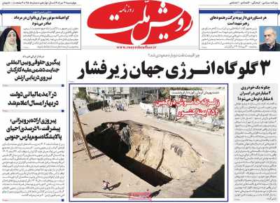 روزنامه رویش ملت
