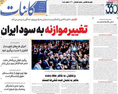 روزنامه کائنات
