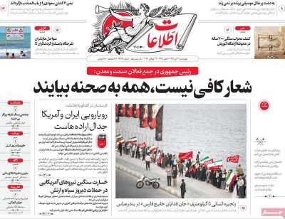 روزنامه اطلاعات