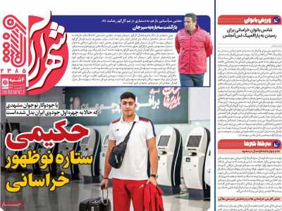 روزنامه شهرآرا ورزشی