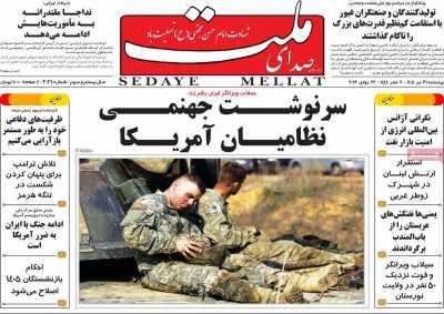 روزنامه صدای ملت
