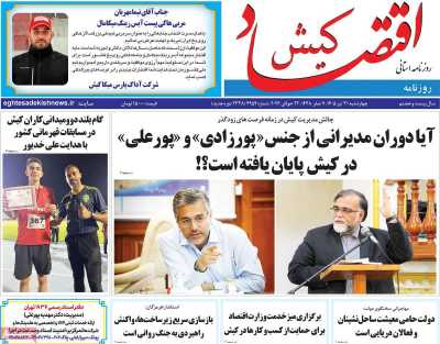 روزنامه اقتصاد کیش