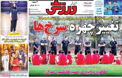 روزنامه ابرار ورزشی