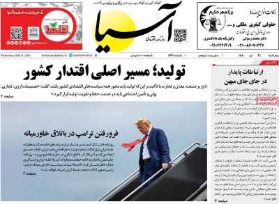 روزنامه آسیا