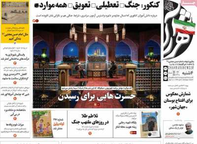 روزنامه شهرآرا