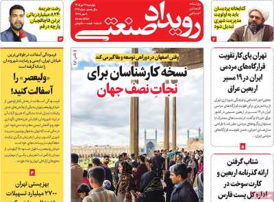 روزنامه رویداد صنعتی