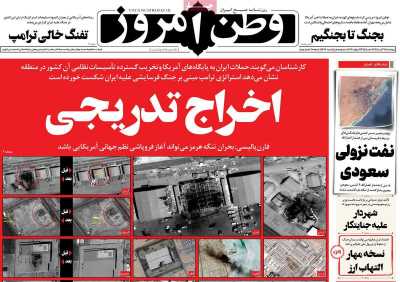 روزنامه وطن امروز