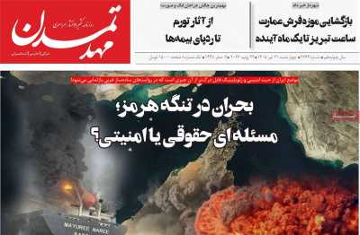 روزنامه مهد تمدن