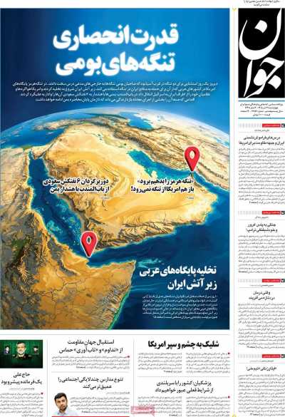 روزنامه جوان