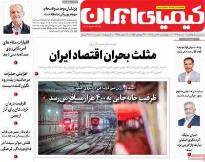 روزنامه کیمیای ایران
