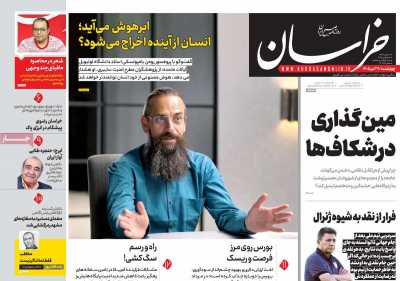 روزنامه خراسان