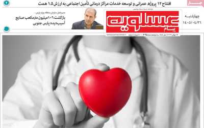 روزنامه پیام عسلویه