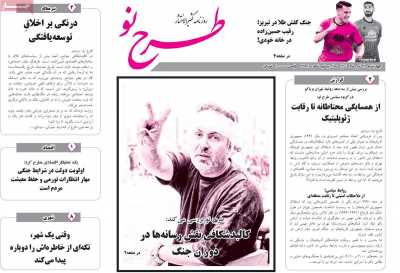 روزنامه طرح نو