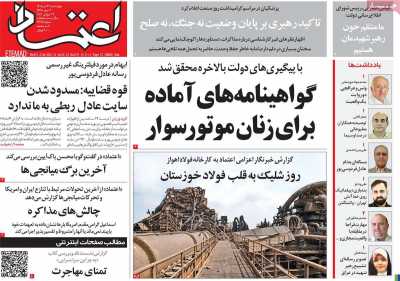 روزنامه اعتماد