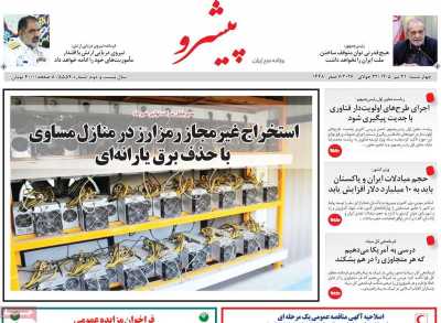 روزنامه پیشرو