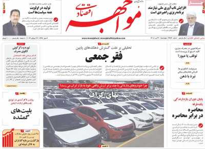 روزنامه مواجهه