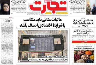 روزنامه تجارت