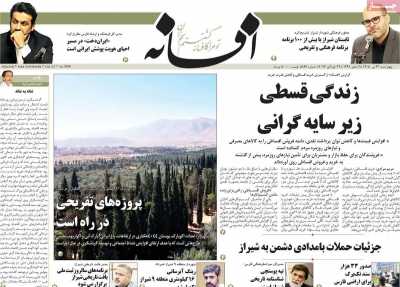 روزنامه افسانه