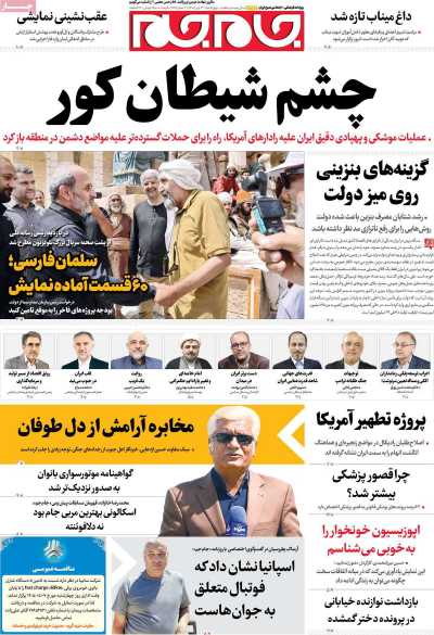 روزنامه جام جم