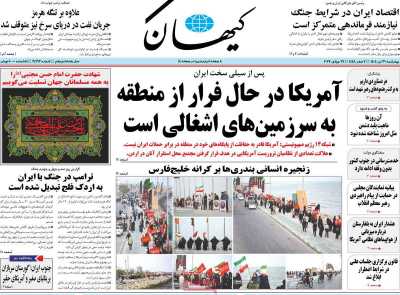 روزنامه کیهان