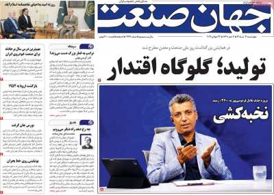 روزنامه جهان صنعت