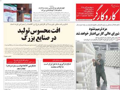 روزنامه کار و کارگر