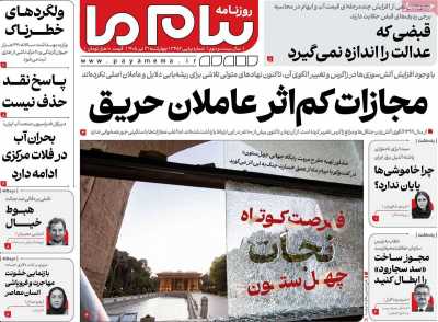 روزنامه پیام ما