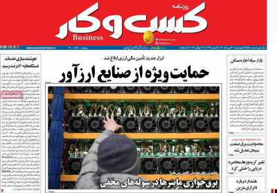 روزنامه کسب و کار