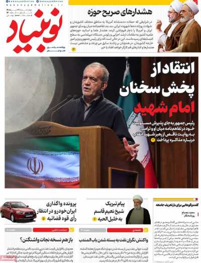 روزنامه نوبنیاد