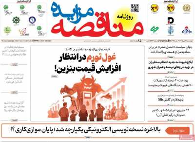 روزنامه مناقصه مزایده