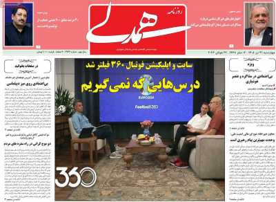 روزنامه همدلی