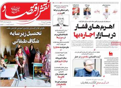روزنامه نقش اقتصاد