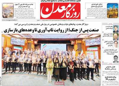 روزنامه روزگار معدن