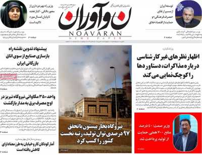 روزنامه نوآوران
