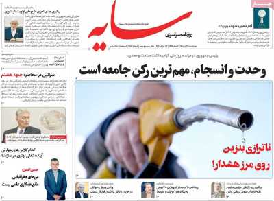روزنامه سایه