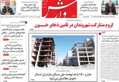 روزنامه وارش