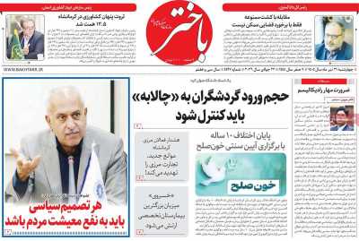 روزنامه باختر