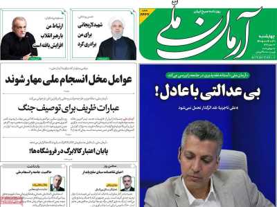 روزنامه آرمان ملی