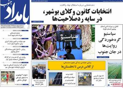 روزنامه بامداد جنوب