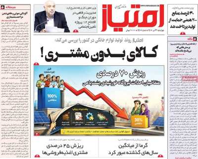 روزنامه امتیاز