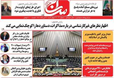 روزنامه سراج