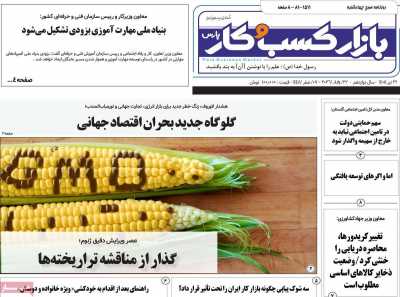 روزنامه بازار کسب و کار پارس