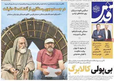 روزنامه قدس