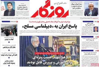 روزنامه روزگار
