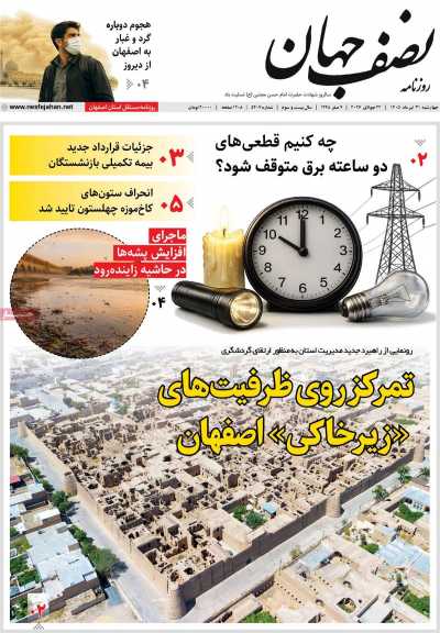 روزنامه نصف جهان