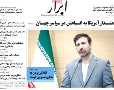 روزنامه ابرار