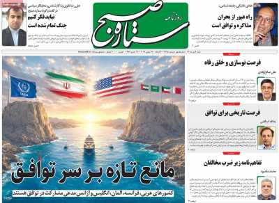 روزنامه ستاره صبح